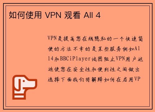 如何使用 VPN 观看 All 4 